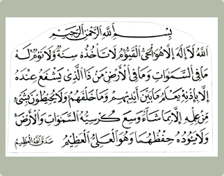 Islamic headstone with Ayat AL Kursi calligraphy